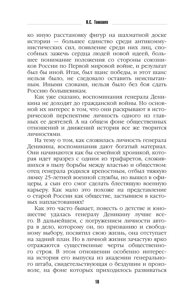 The Path of a Russian Officer