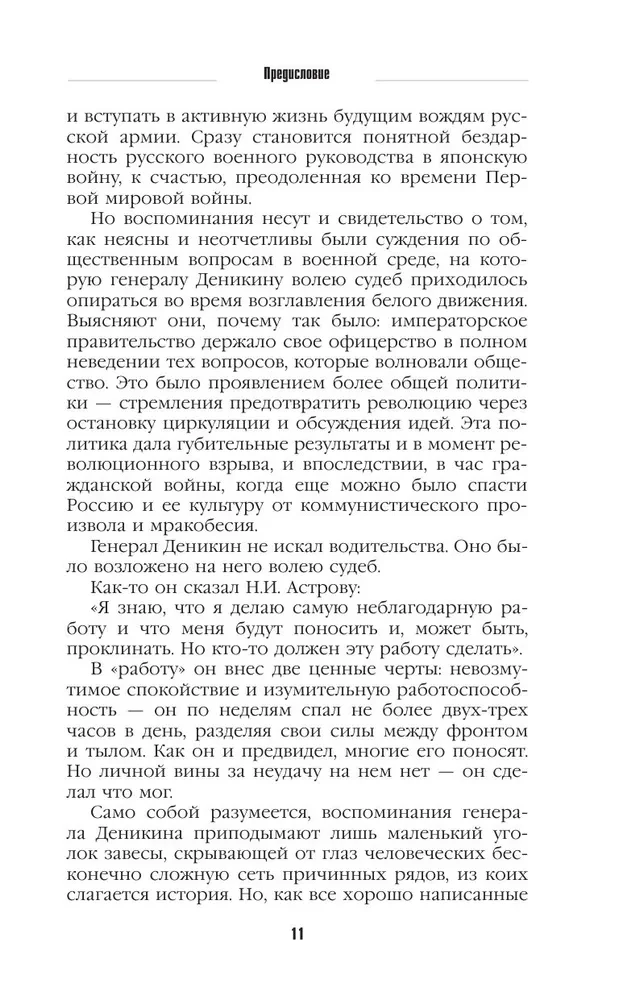 The Path of a Russian Officer