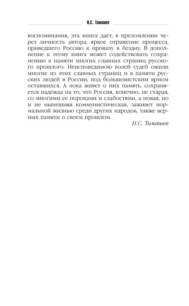 The Path of a Russian Officer