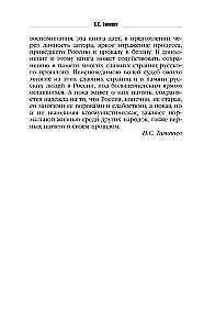 The Path of a Russian Officer