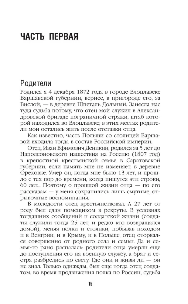 The Path of a Russian Officer