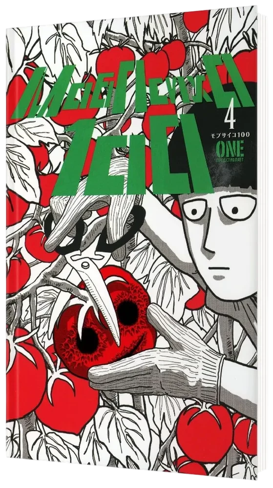 Mob Psycho 100. Tom 4