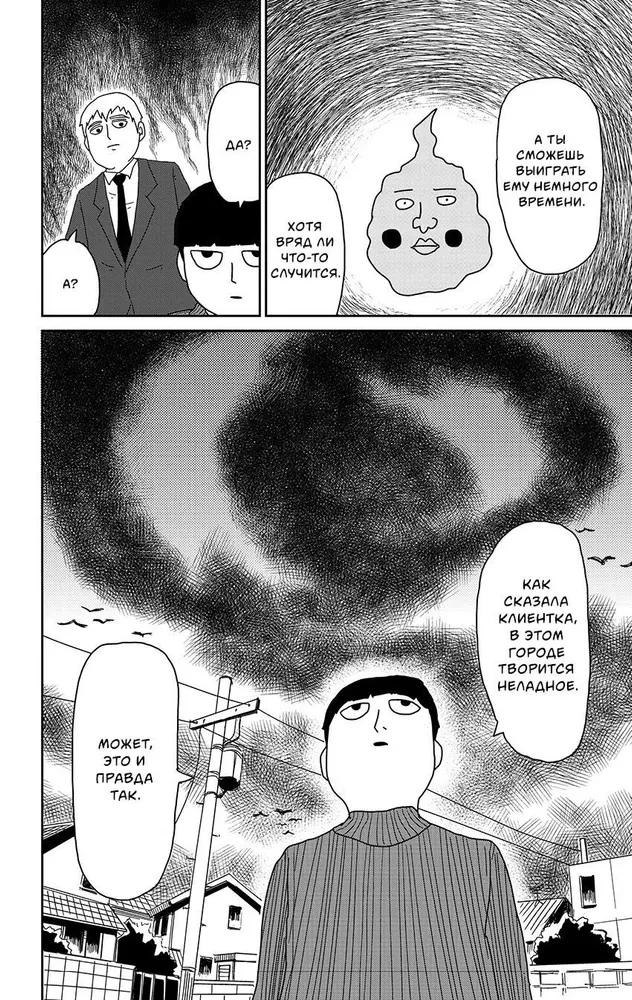 Mob Psycho 100. Tom 4