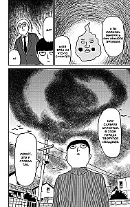 Mob Psycho 100. Tom 4