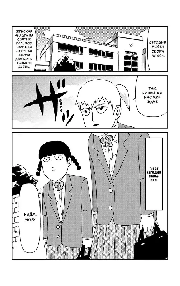 Mob Psycho 100. Tom 4