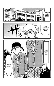 Mob Psycho 100. Tom 4