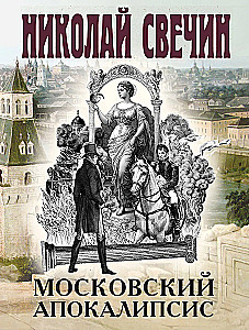 Moscow Apocalypse