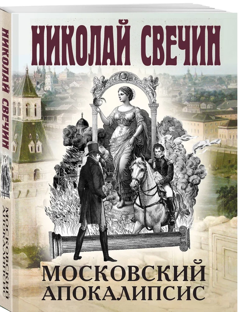 Moscow Apocalypse