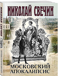 Moscow Apocalypse