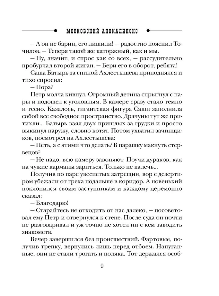 Moscow Apocalypse
