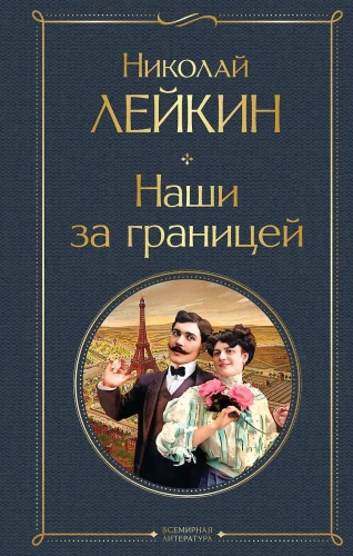 Our People Abroad