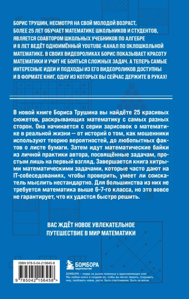 Matematyka z Borysem Truszynem. Matematyczne fabuły: historie, anegdoty, zadania
