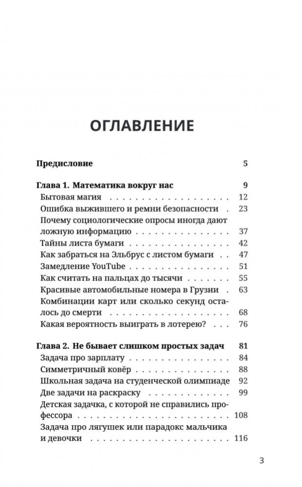 Matematyka z Borysem Truszynem. Matematyczne fabuły: historie, anegdoty, zadania