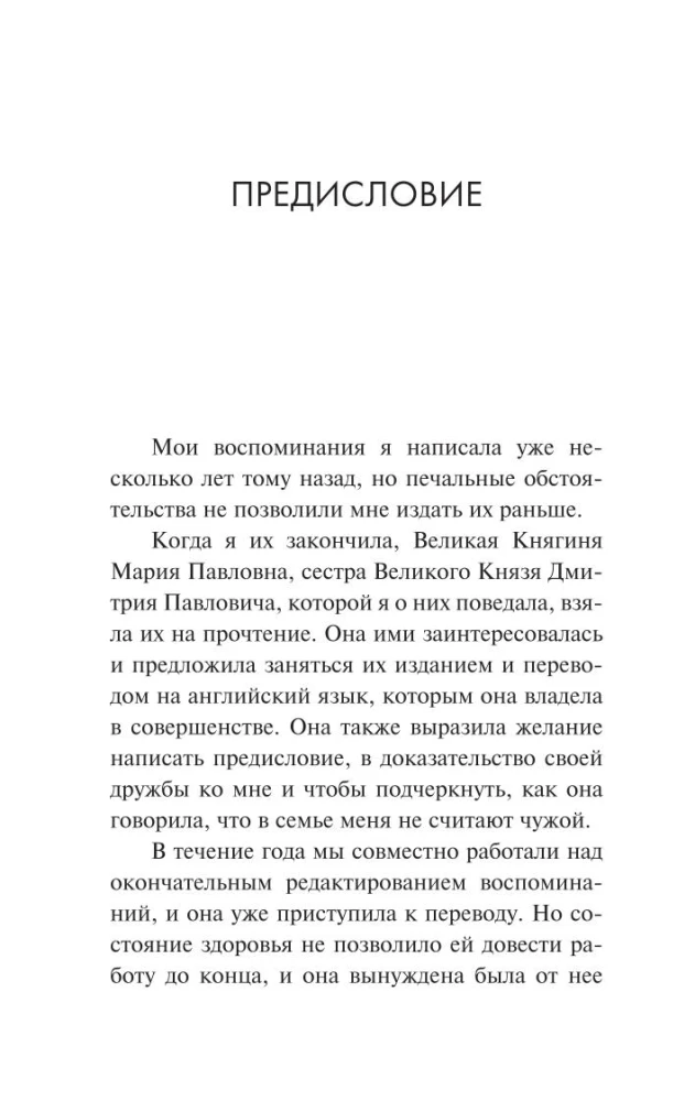 Wspomnienia