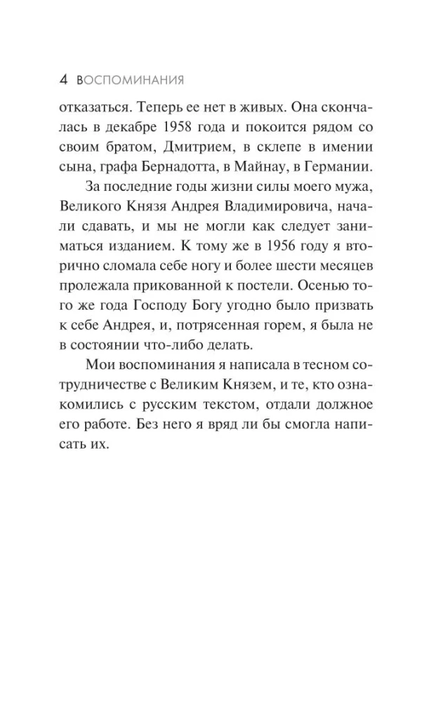Wspomnienia