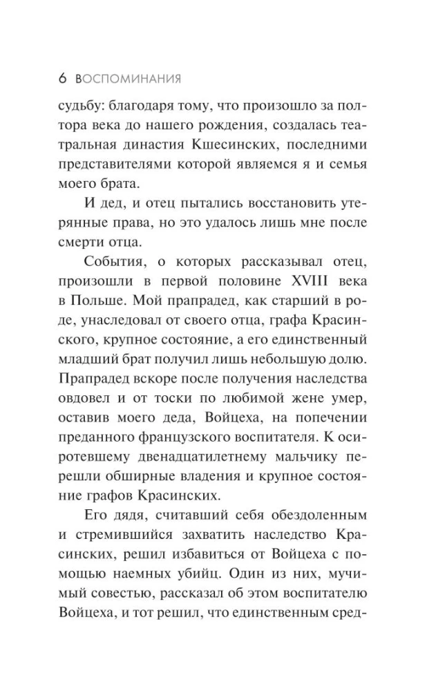 Wspomnienia