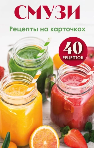 Smoothies. Recipes on Cards