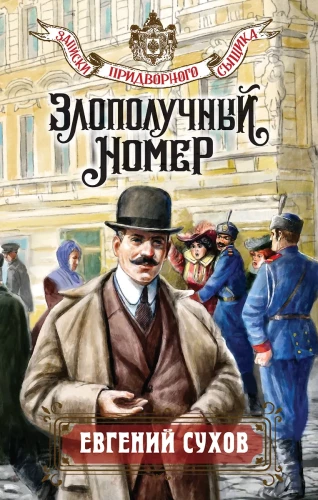 The Ill-Fated Number