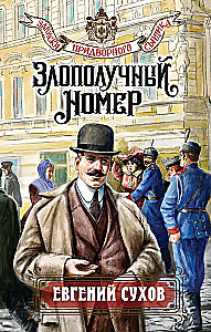 The Ill-Fated Number