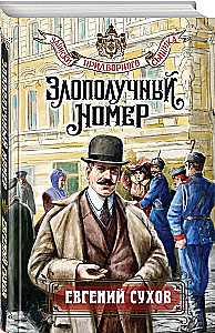 The Ill-Fated Number