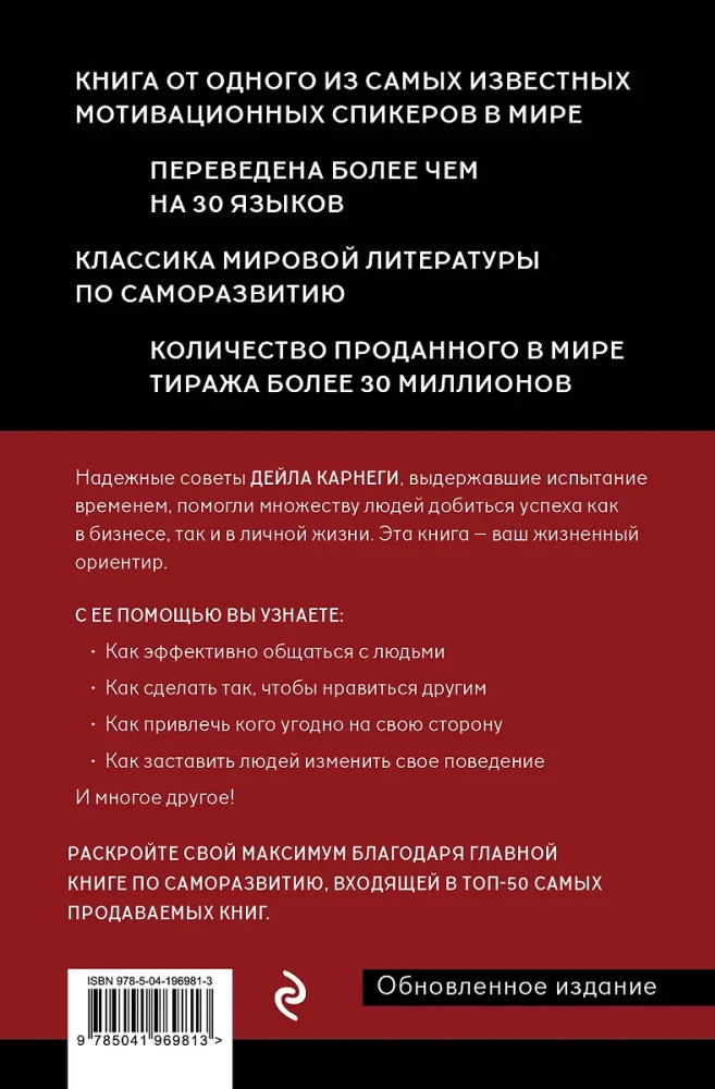 Nauka zdobywania przyjaciół i wpływania na ludzi