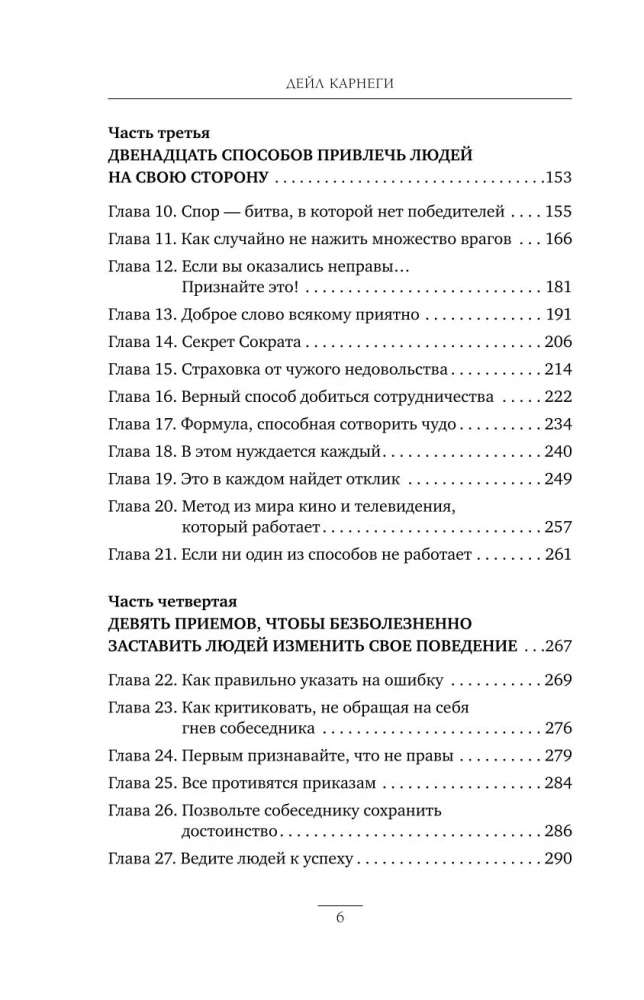 Nauka zdobywania przyjaciół i wpływania na ludzi