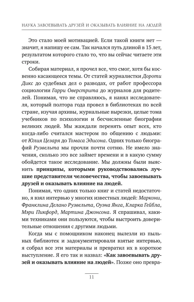 Nauka zdobywania przyjaciół i wpływania na ludzi