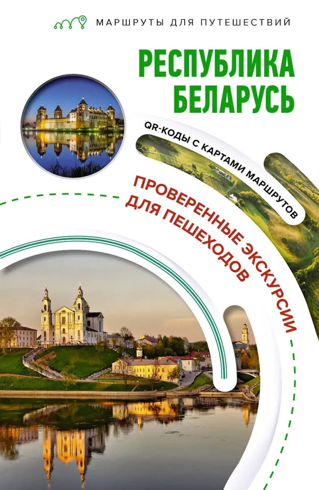 Republic of Belarus. Travel Routes