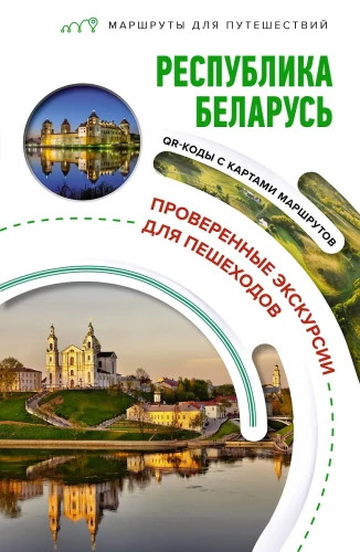Republic of Belarus. Travel Routes