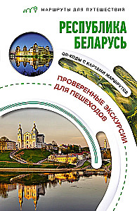 Republic of Belarus. Travel Routes