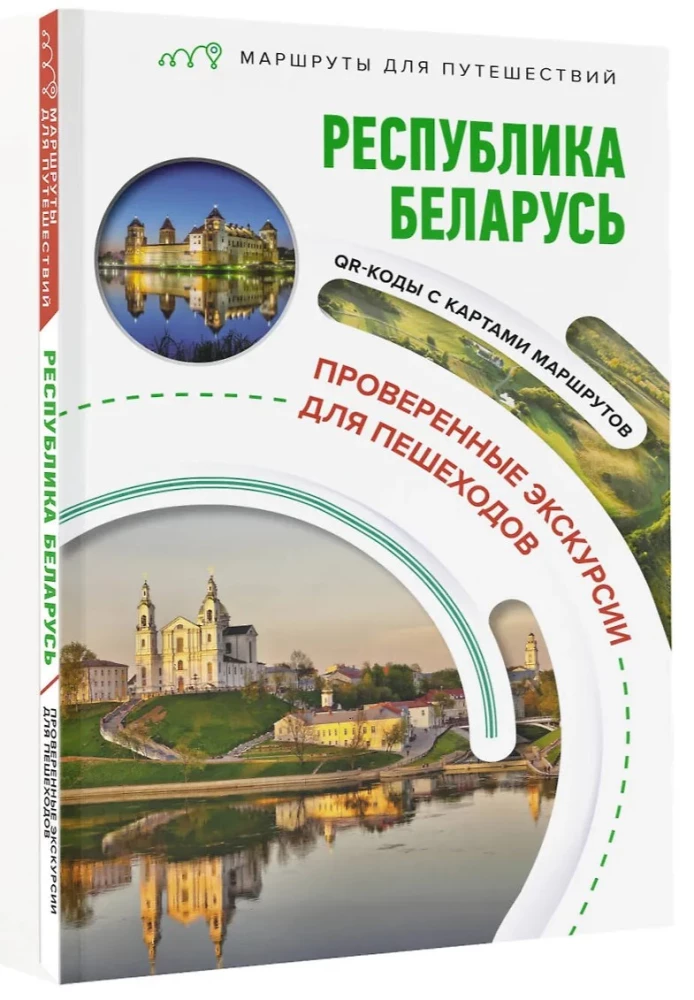 Republic of Belarus. Travel Routes