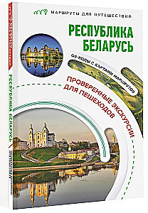 Republic of Belarus. Travel Routes