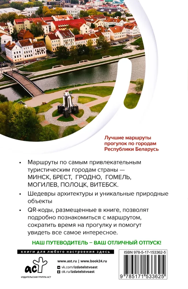 Republic of Belarus. Travel Routes