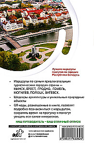 Republic of Belarus. Travel Routes