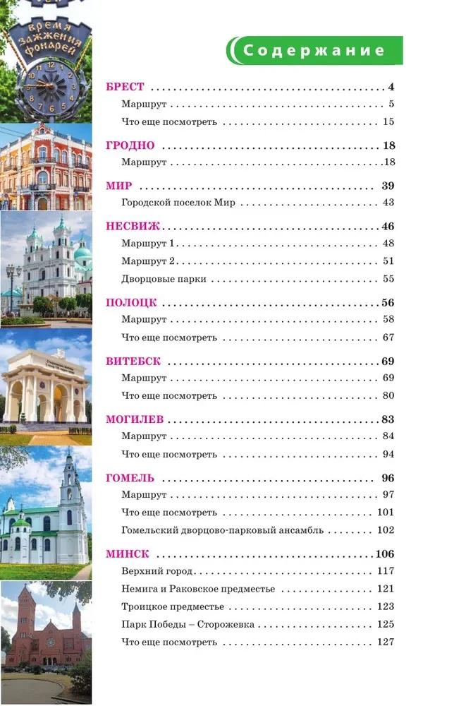 Republic of Belarus. Travel Routes