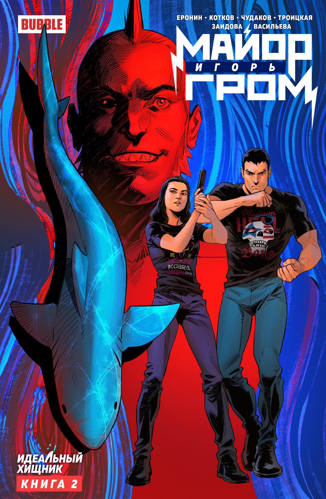 Major Igor Grom. Volume 2. The Perfect Predator