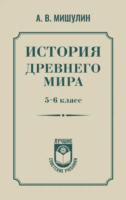 Senovės pasaulio istorija. 5-6 klasė