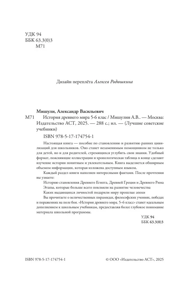История древнего мира. 5-6 класс
