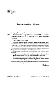 История древнего мира. 5-6 класс