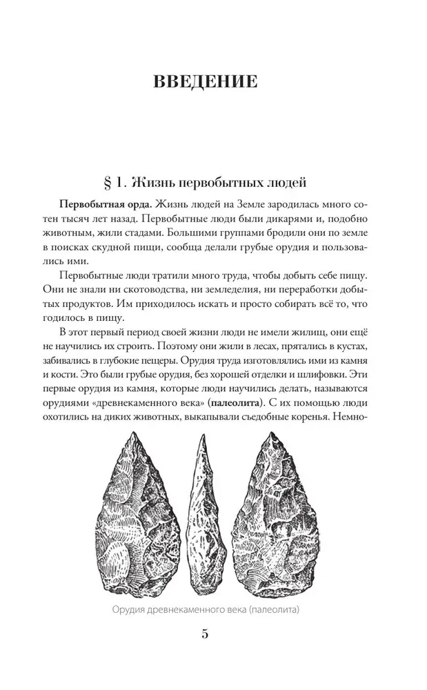 История древнего мира. 5-6 класс