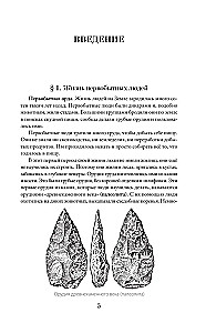 История древнего мира. 5-6 класс
