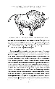 История древнего мира. 5-6 класс