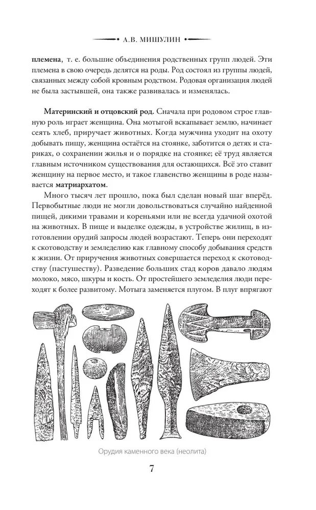 История древнего мира. 5-6 класс