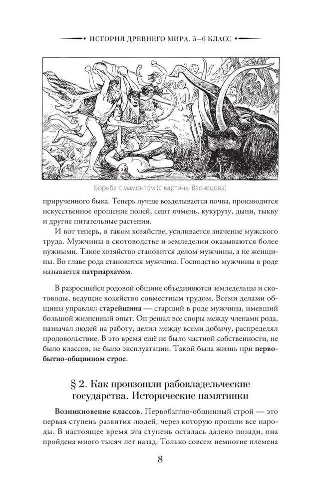 История древнего мира. 5-6 класс