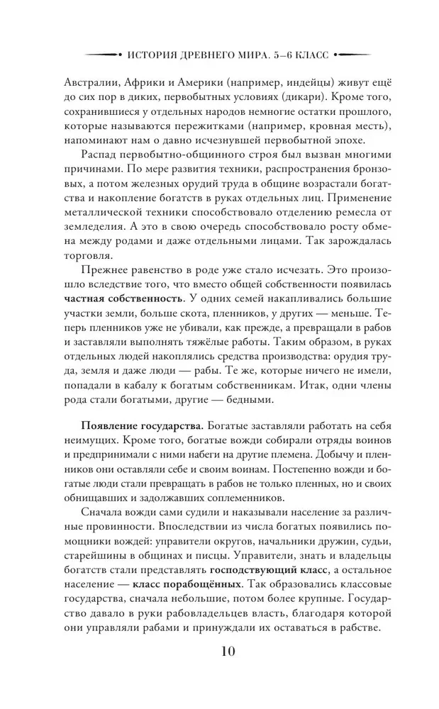История древнего мира. 5-6 класс
