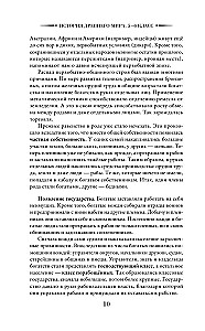 История древнего мира. 5-6 класс