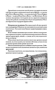 История древнего мира. 5-6 класс