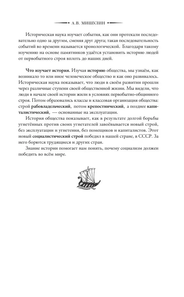 История древнего мира. 5-6 класс