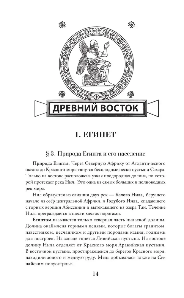 История древнего мира. 5-6 класс