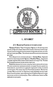 История древнего мира. 5-6 класс